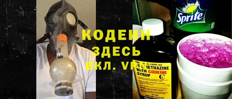 цены наркотик  Буинск  Кодеин Purple Drank 